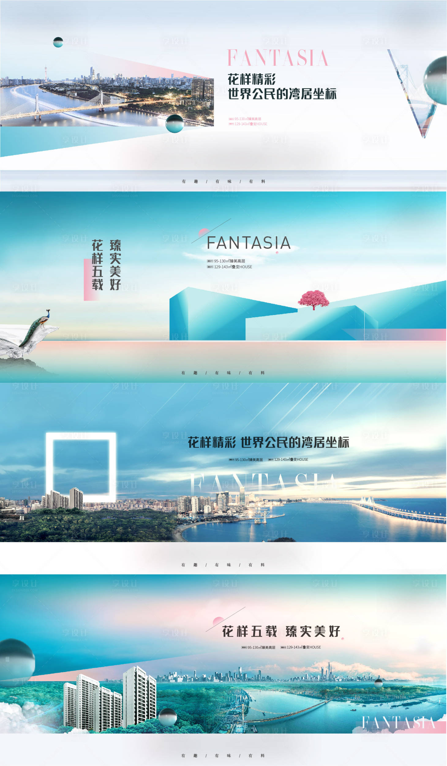 源文件下载【地产形象价值点系列海报展板】编号：57850008243974105