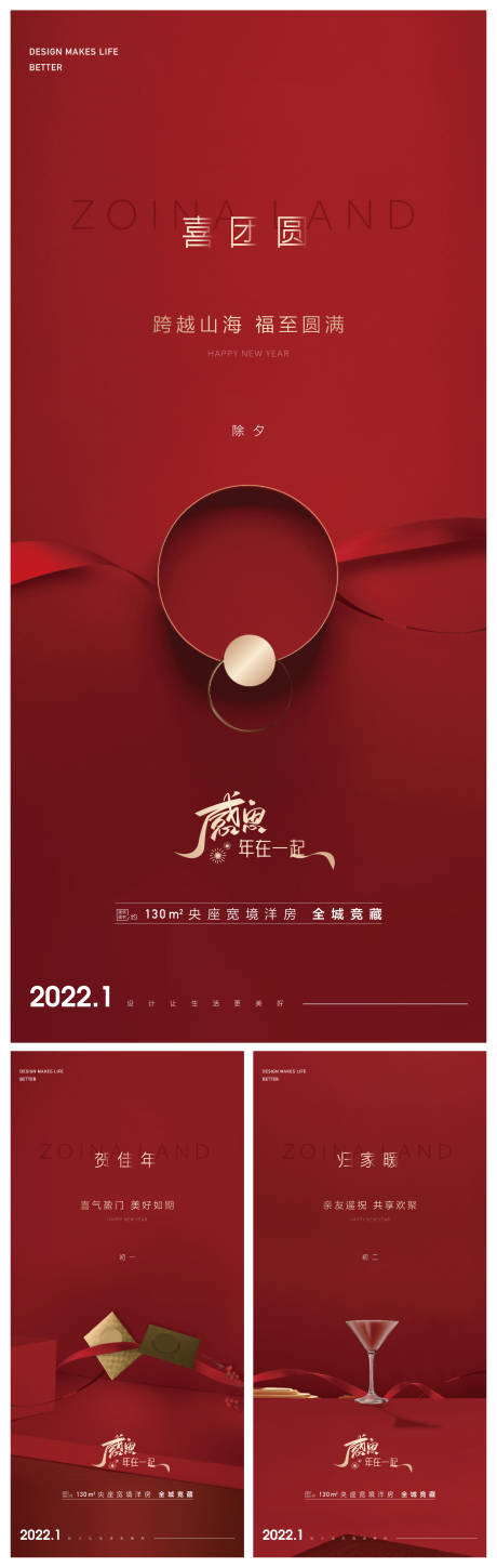 编号：20220122193019332【享设计】源文件下载-春节过年除夕初一初二海报