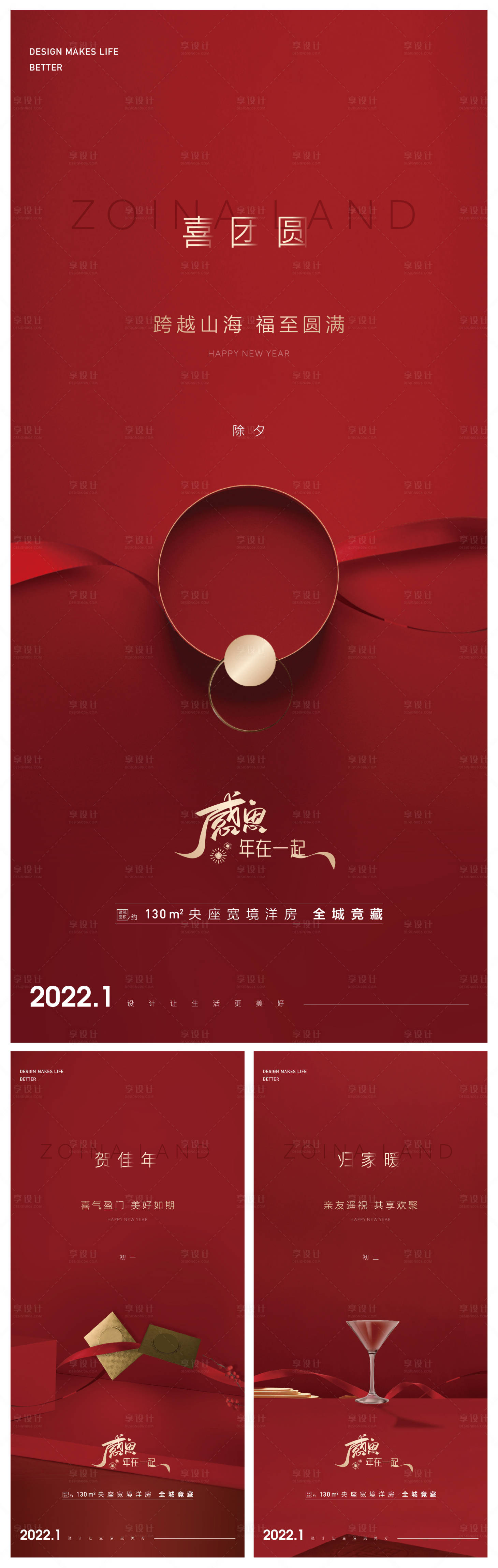 编号：20220122193019332【享设计】源文件下载-春节过年除夕初一初二海报