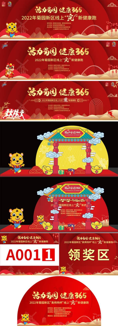 源文件下载【房地产虎年健康跑活动展板】编号：64800008048666210