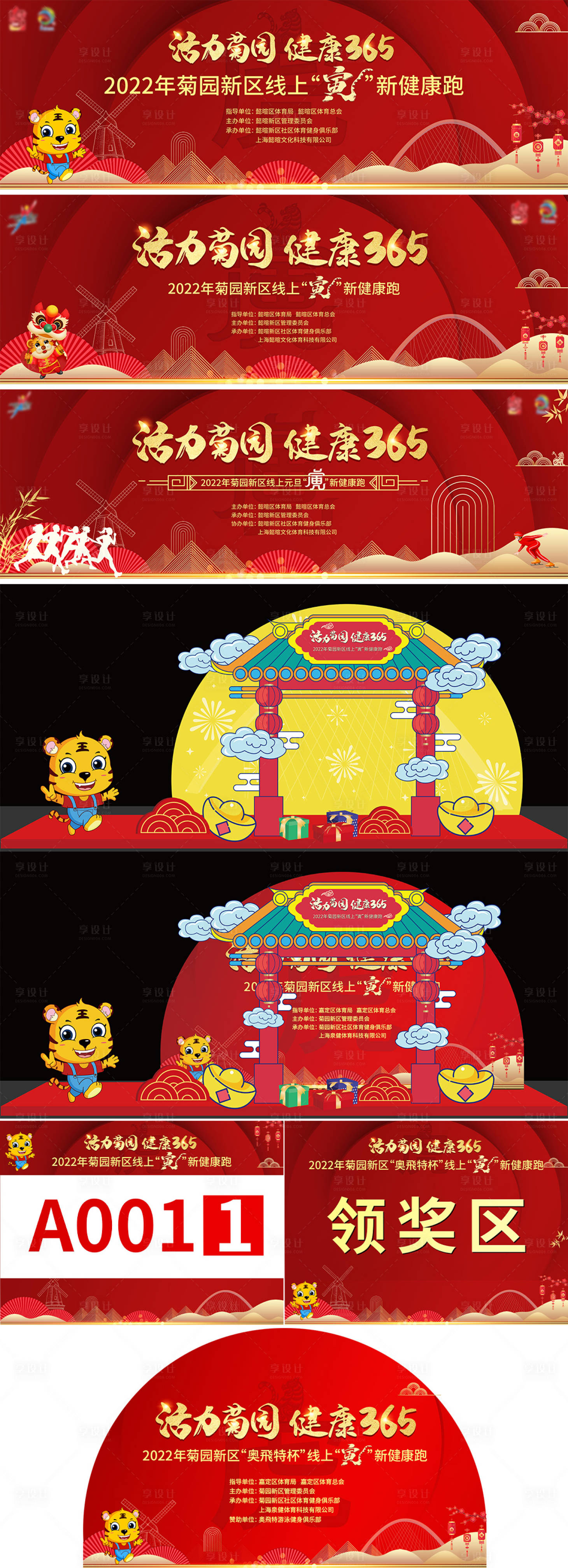 源文件下載【享設(shè)計(jì)】搜索編號(hào)：64800008048666210【房地產(chǎn)虎年健康跑活動(dòng)展板】