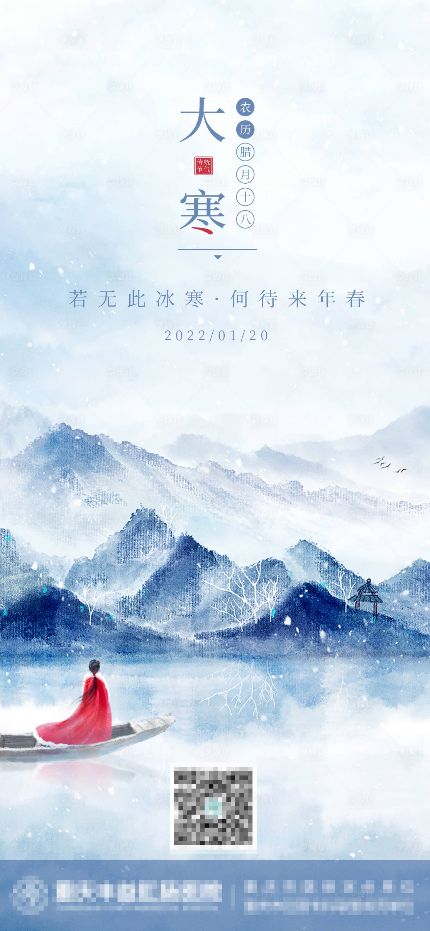 源文件下載【享設(shè)計(jì)】搜索編號：70530007951518726【大寒節(jié)日海報】