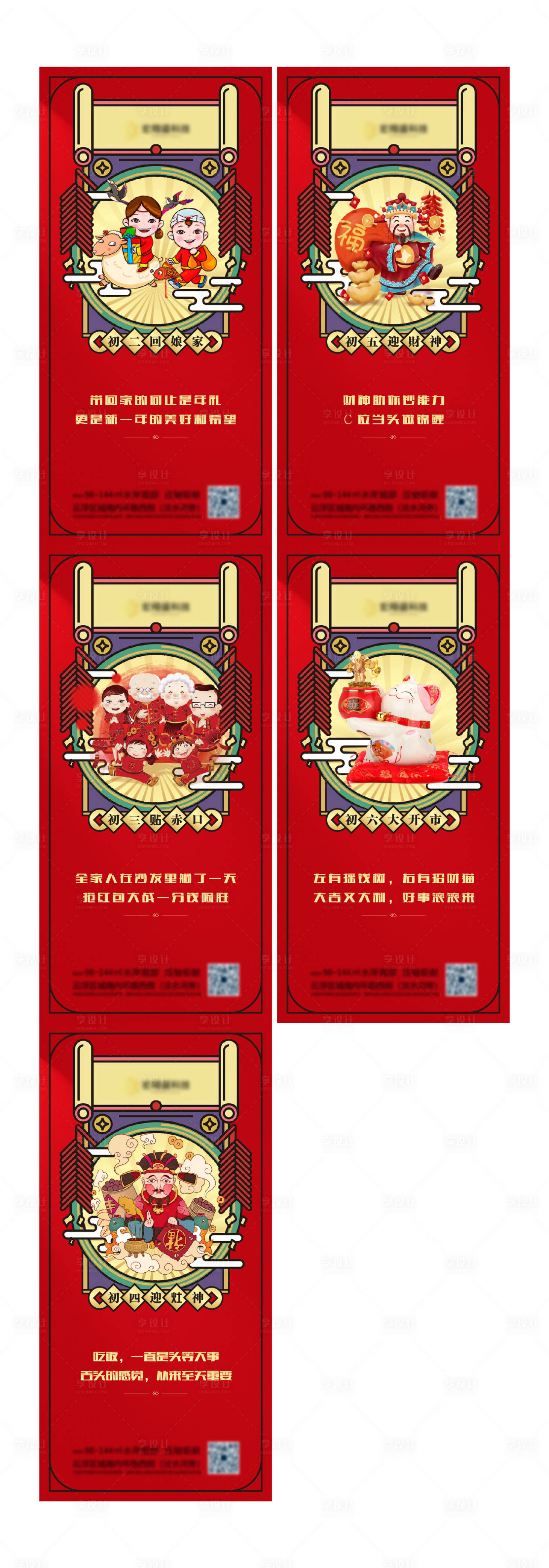 源文件下載【享設計】搜索編號：28200008193635511【新年系列單圖】