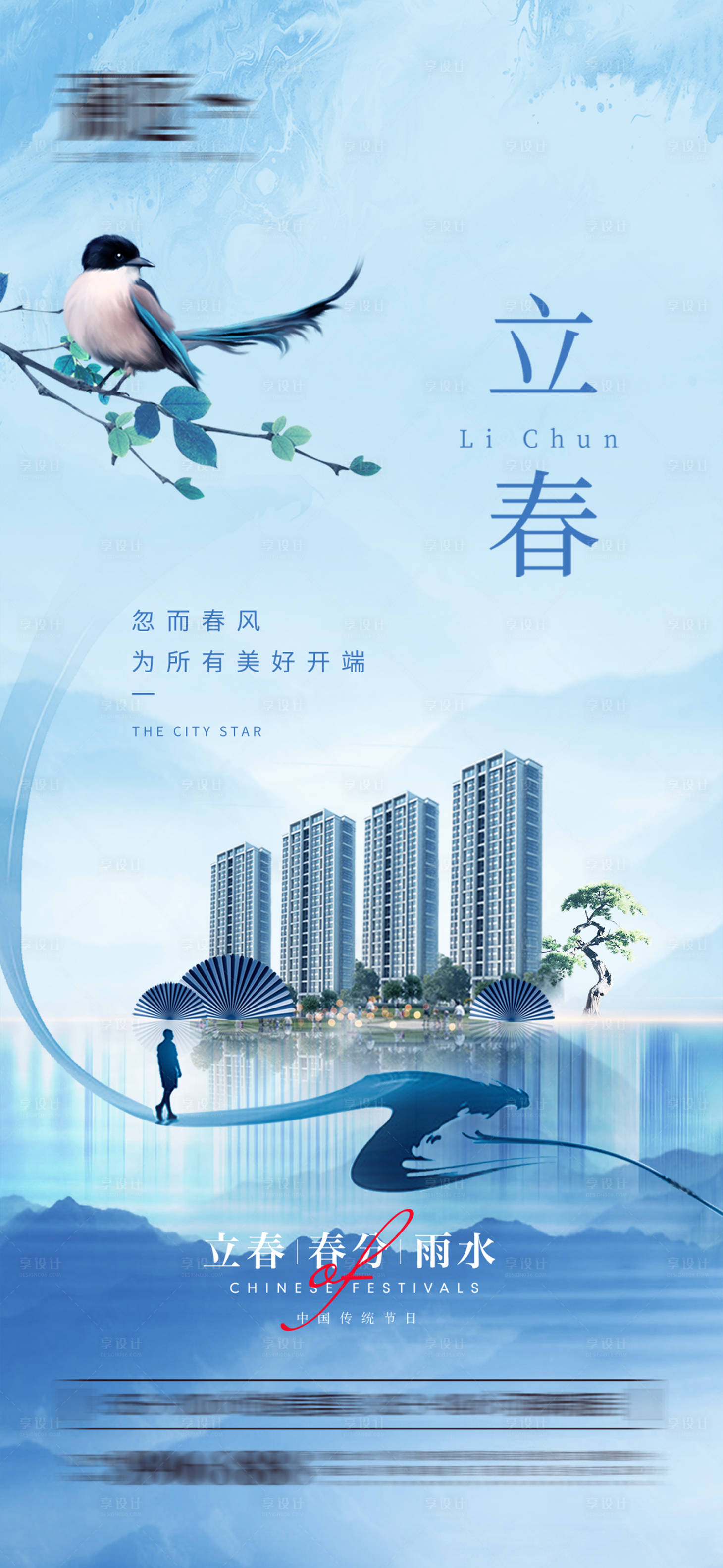 源文件下载【立春春分雨水海报】编号：50720008155445646