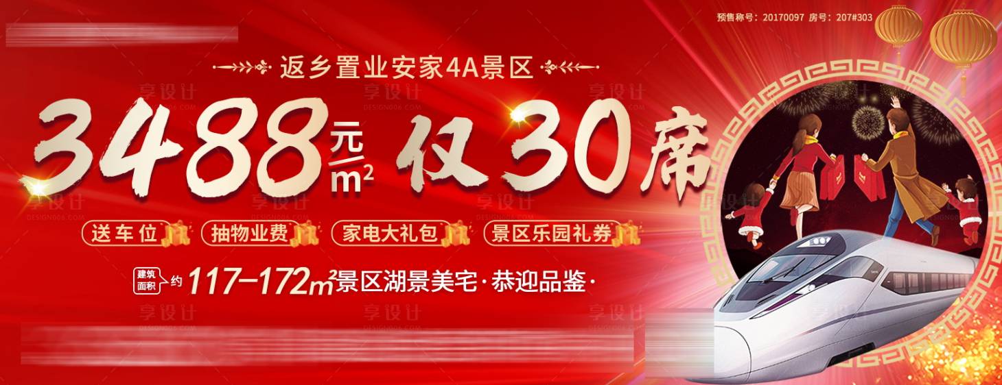 源文件下载【地产返乡置业海报展板】编号：97590007993268773