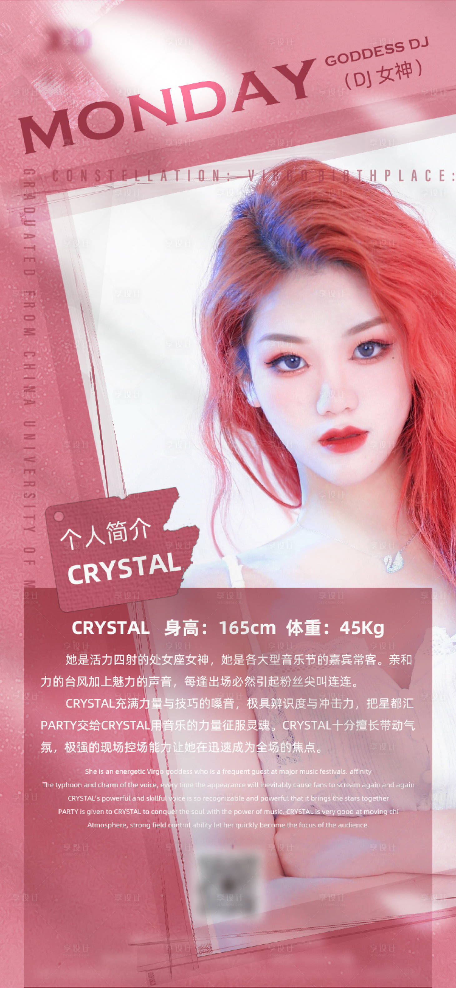 源文件下載【享設計】搜索編號：20780007960322299【人物嘉賓海報】