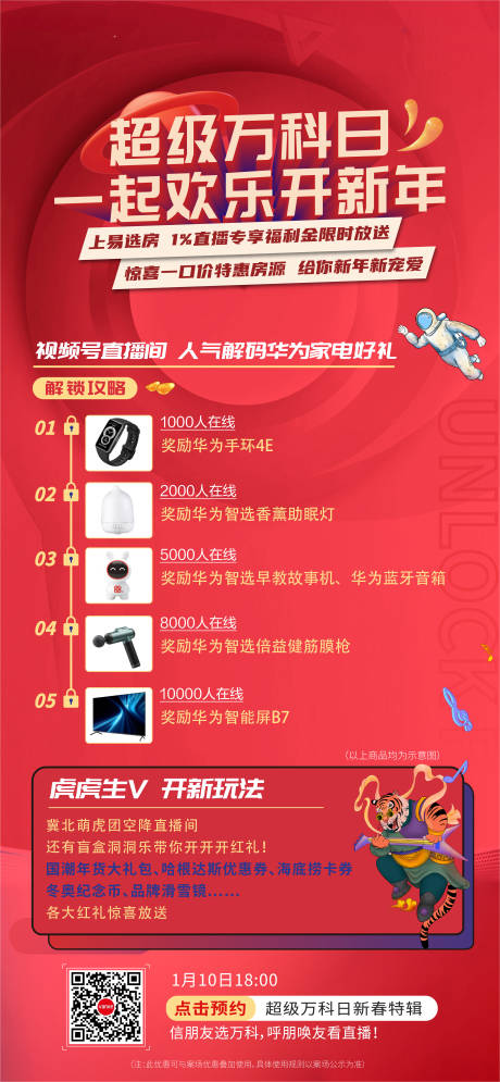 源文件下載【享設計】搜索編號：64190008200961241【手機直播福利海報】
