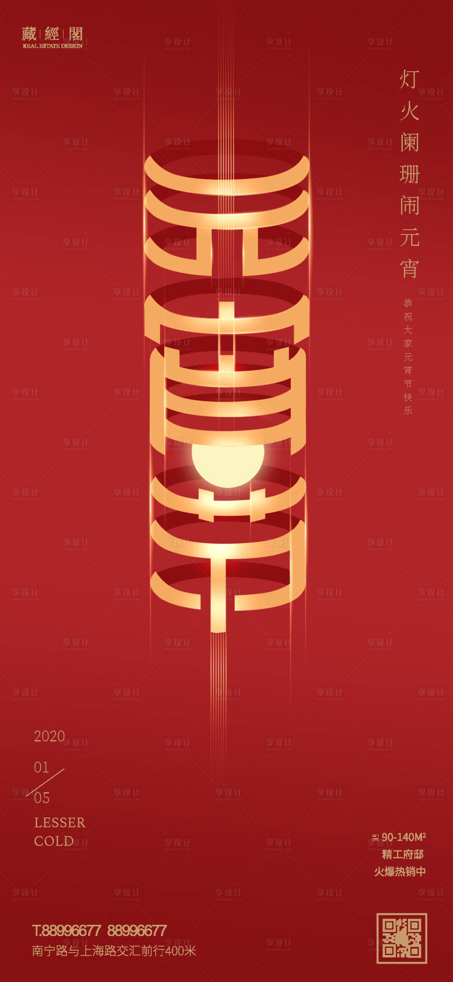 源文件下载【享设计】搜索编号：84650008175531643【元宵节微信海报】
