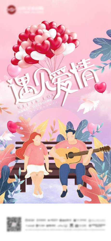 源文件下载【情人节温馨海报】编号：27090008115808071