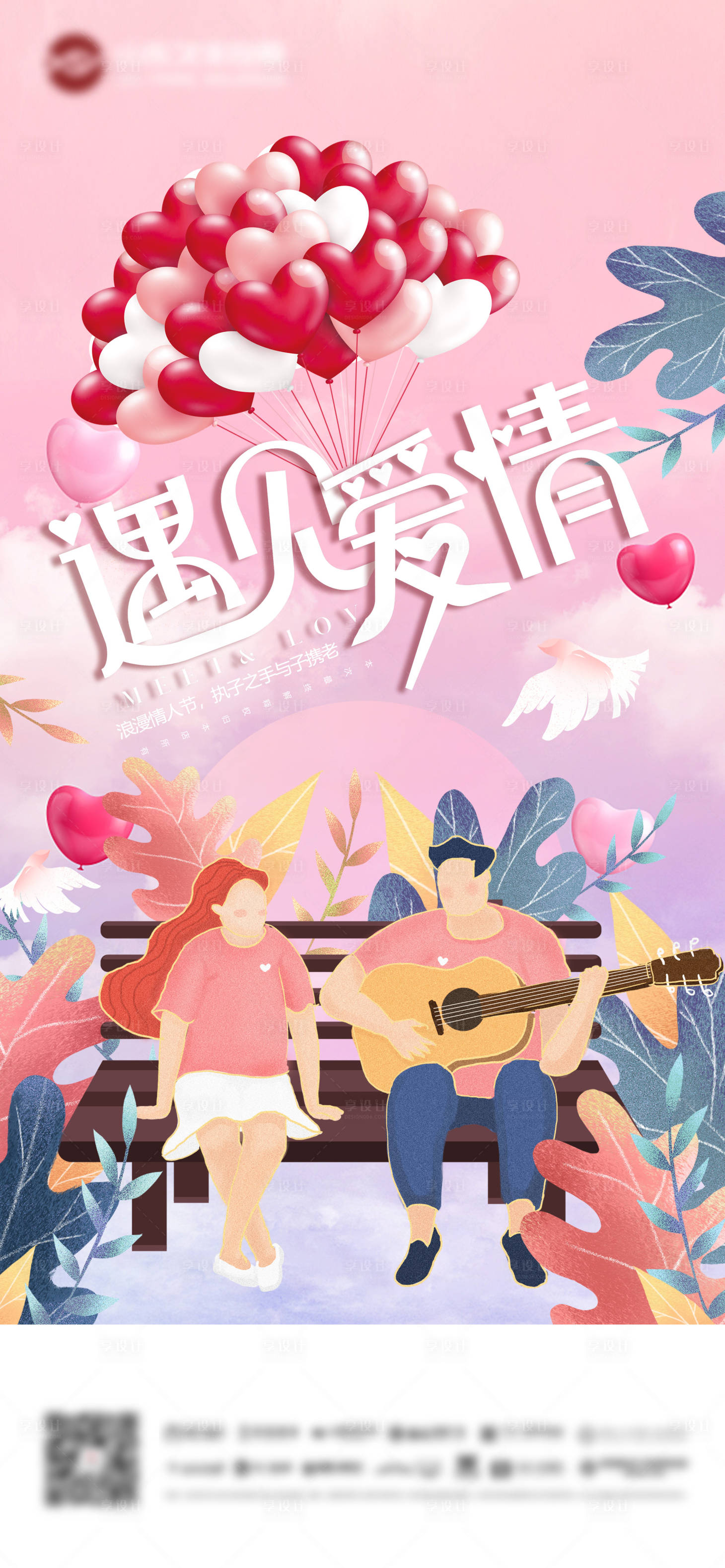 源文件下载【享设计】搜索编号：27090008115808071【情人节温馨海报】