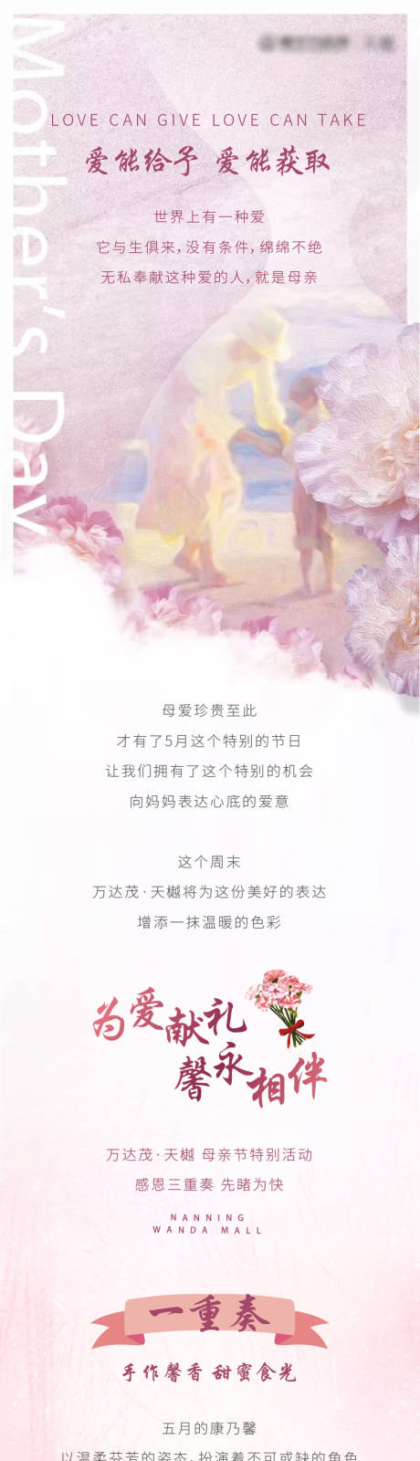 源文件下载【享设计】搜索编号：29790008150801756【温馨唯美手绘母亲节节日节气长图】