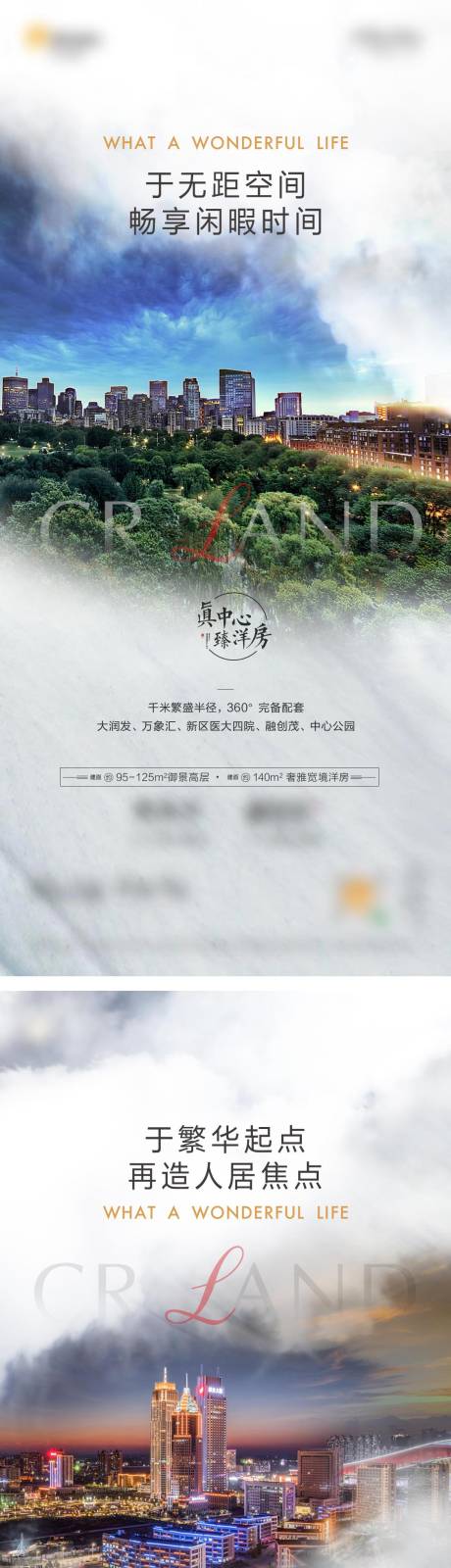 源文件下载【地产洋房城市系列海报】编号：99690008090061083