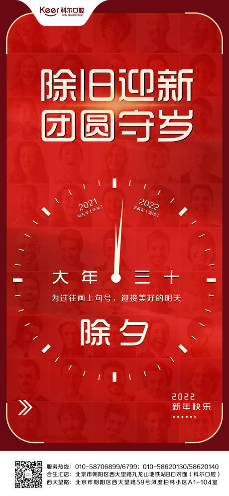 源文件下载【除夕节日海报】编号：98950008148218041