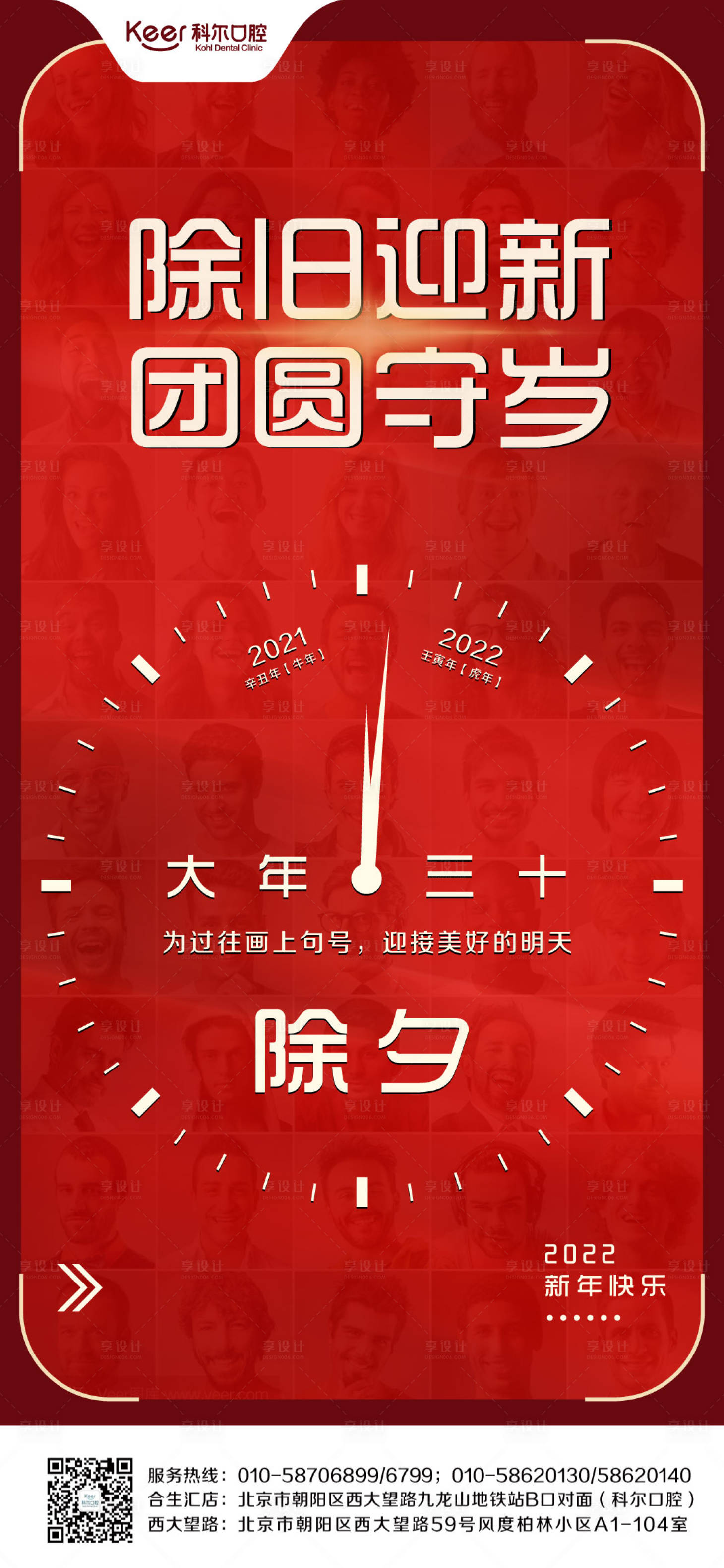 源文件下载【除夕节日海报】编号：98950008148218041