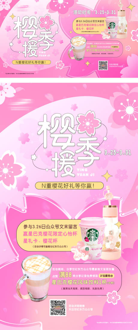 源文件下载【樱花季活动展板】编号：86530008266718541