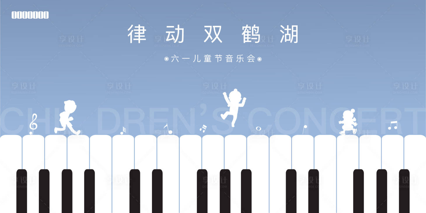 源文件下载【享设计】搜索编号：35250008215458228【儿童音乐会海报】