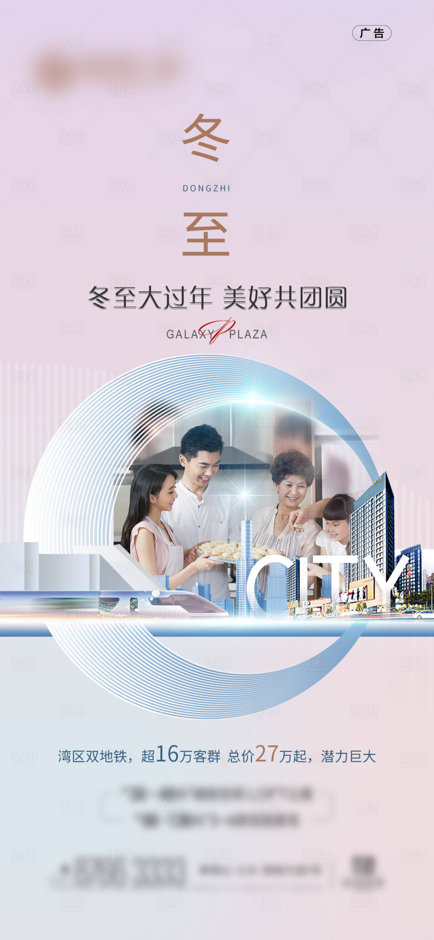 源文件下載【享設(shè)計】搜索編號：86620007953372415【冬至海報】