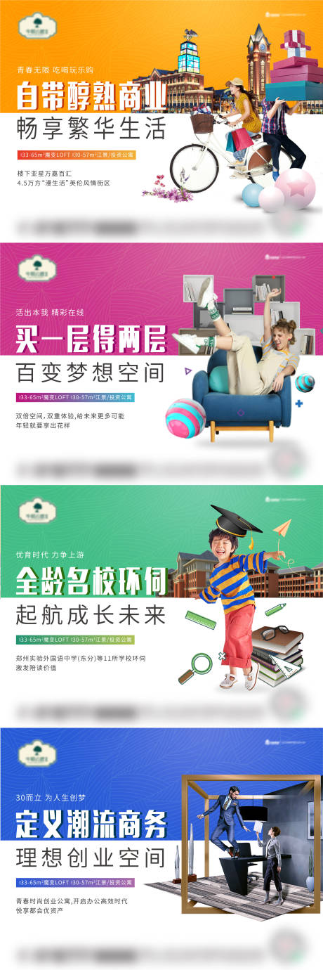 源文件下载【公寓商业地产横版海报】编号：83520008086004019