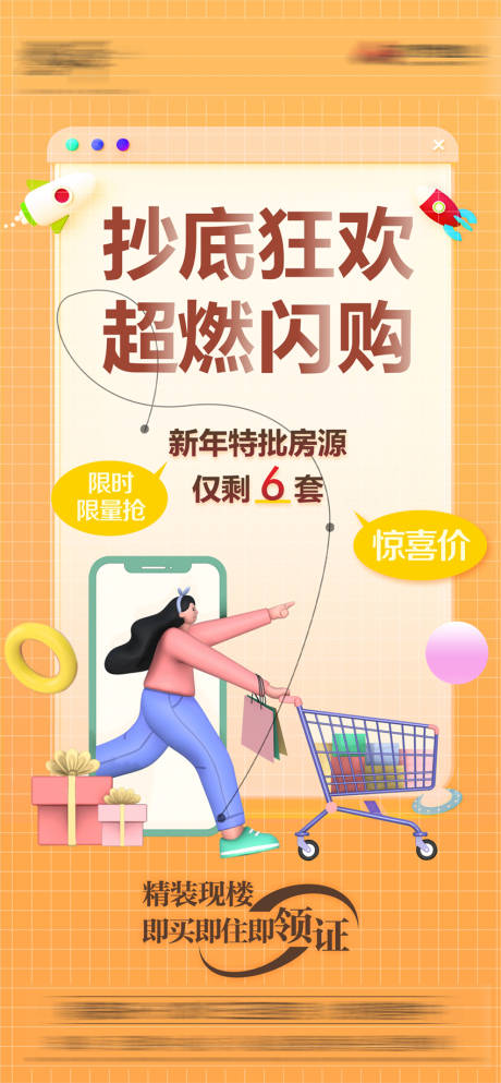 源文件下載【享設計】搜索編號：75850008071704447【地產工抵房閃購海報】