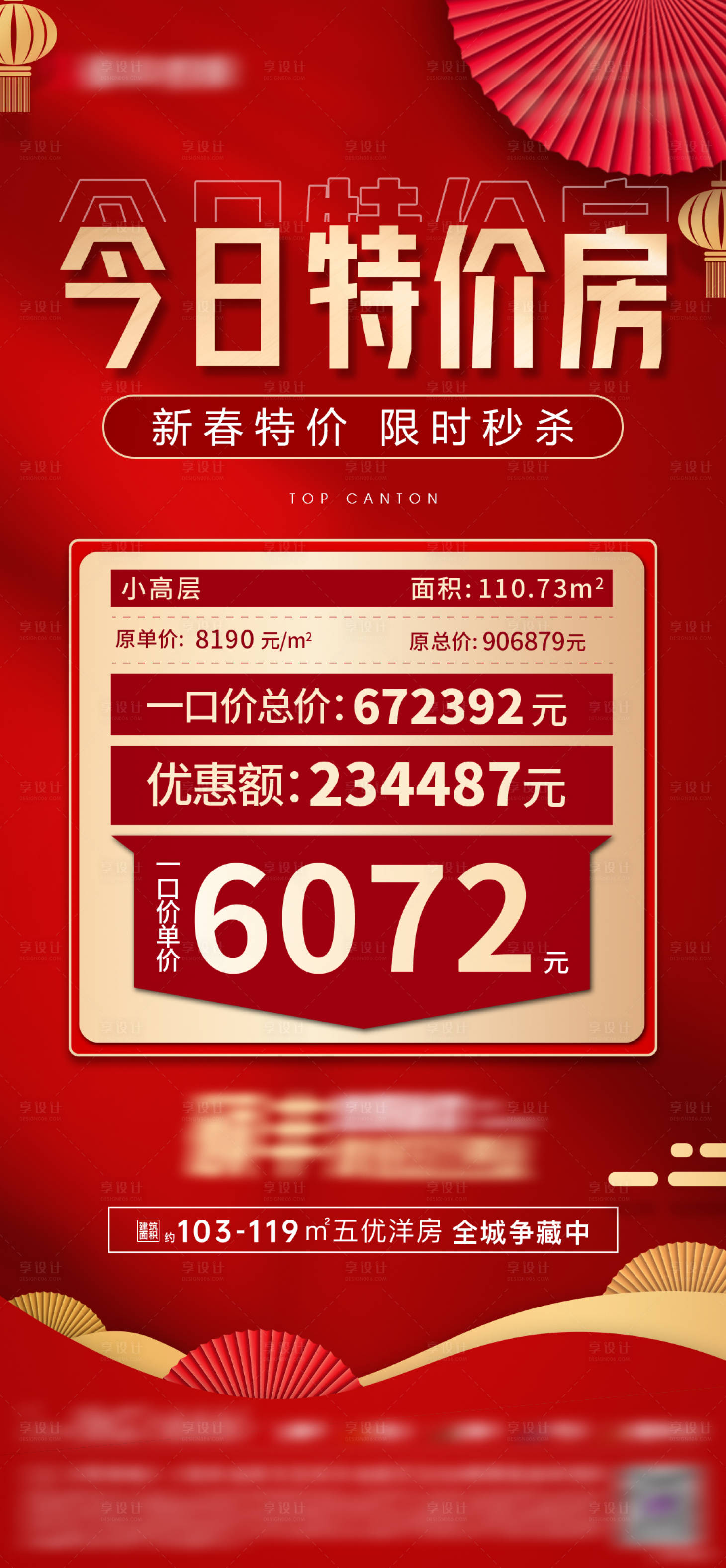 源文件下载【享设计】搜索编号：72280008176084109【特价房】