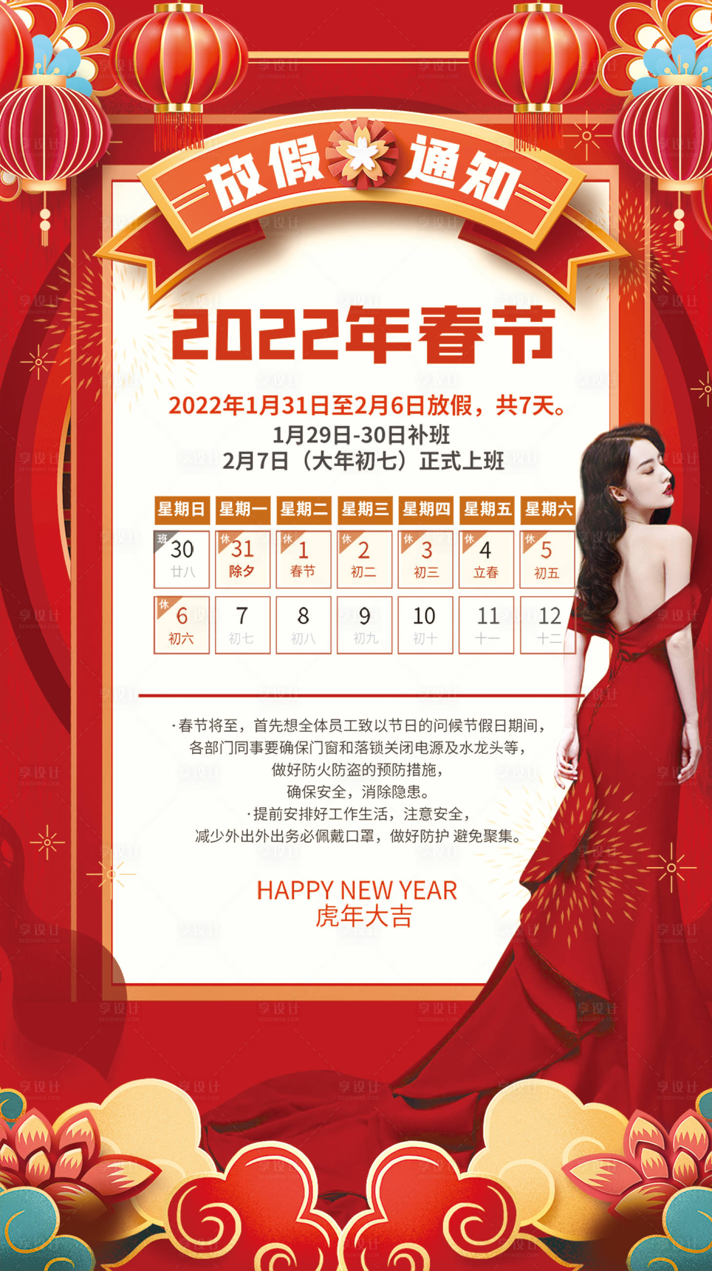 源文件下載【享設(shè)計】搜索編號：95990008200222070【醫(yī)美新年放假通知】