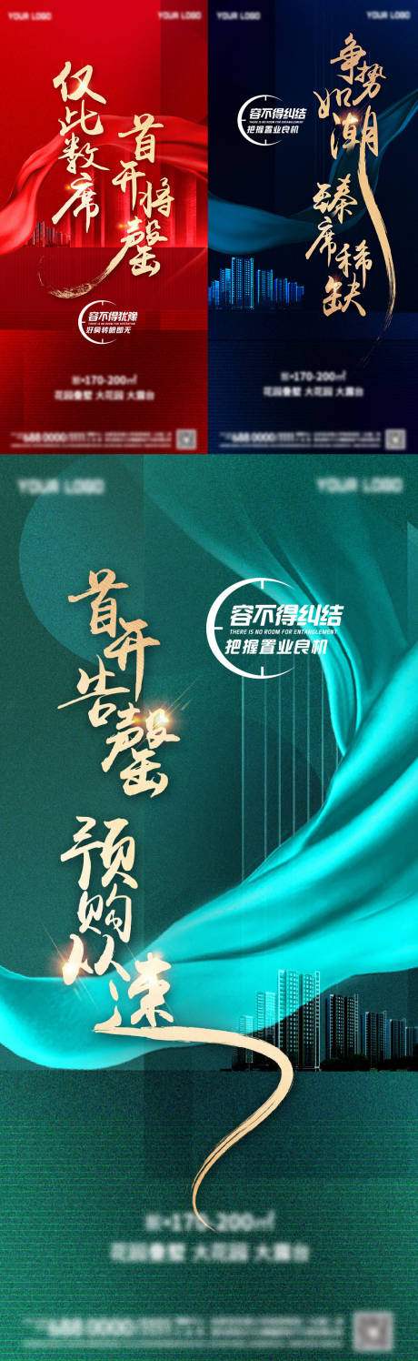 源文件下载【房源稀缺系列三色系列】编号：51400007991905055