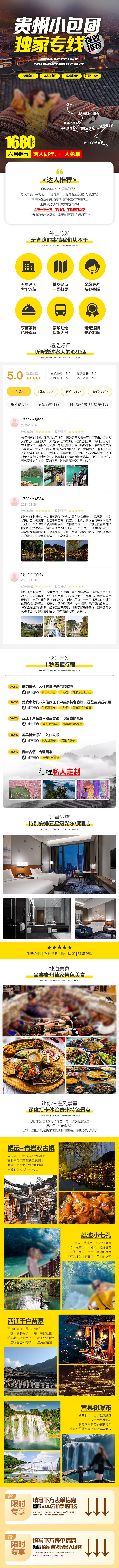 源文件下載【享設計】搜索編號：71340008267655236【貴州旅游活動電商詳情頁】