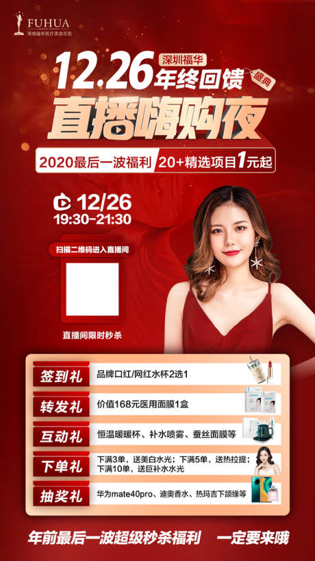 源文件下载【医美直播主图海报】编号：56350007935543293