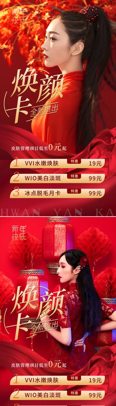 源文件下載【享設(shè)計】搜索編號：60930008225583828【醫(yī)美卡項海報】