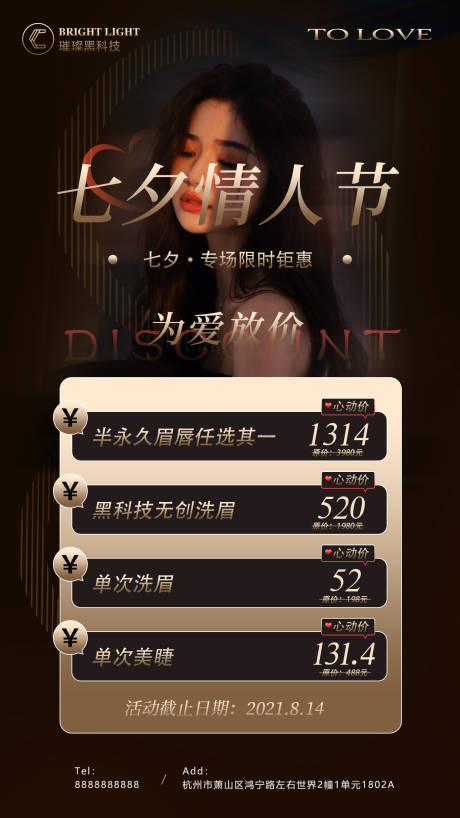 源文件下载【医美情人节活动海报】编号：50120008129882277