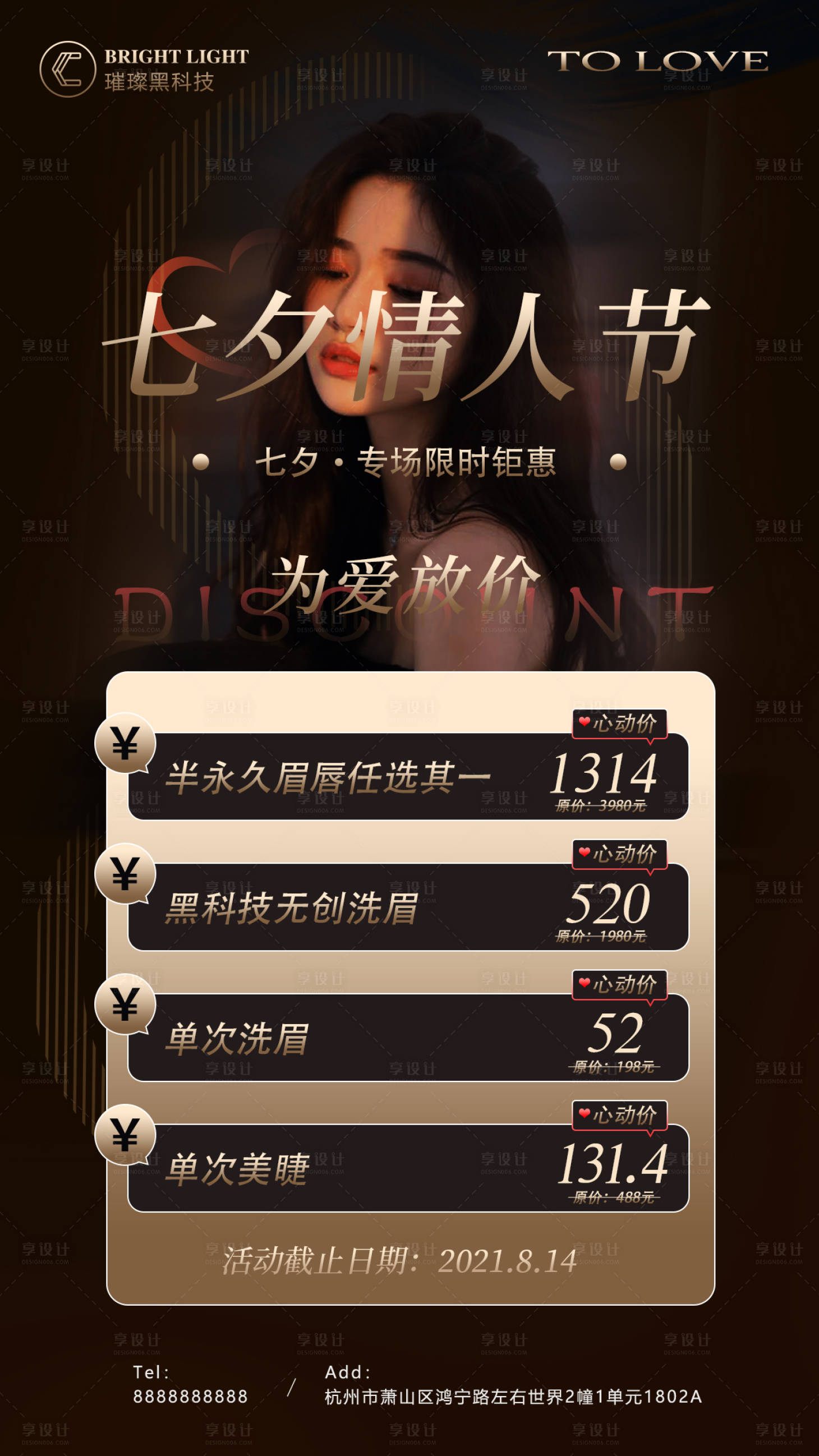 源文件下載【享設(shè)計(jì)】搜索編號：50120008129882277【醫(yī)美情人節(jié)活動海報(bào)】
