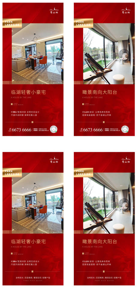 源文件下载【享设计】搜索编号：33560007982681048【地产红色朋友圈户型海报】