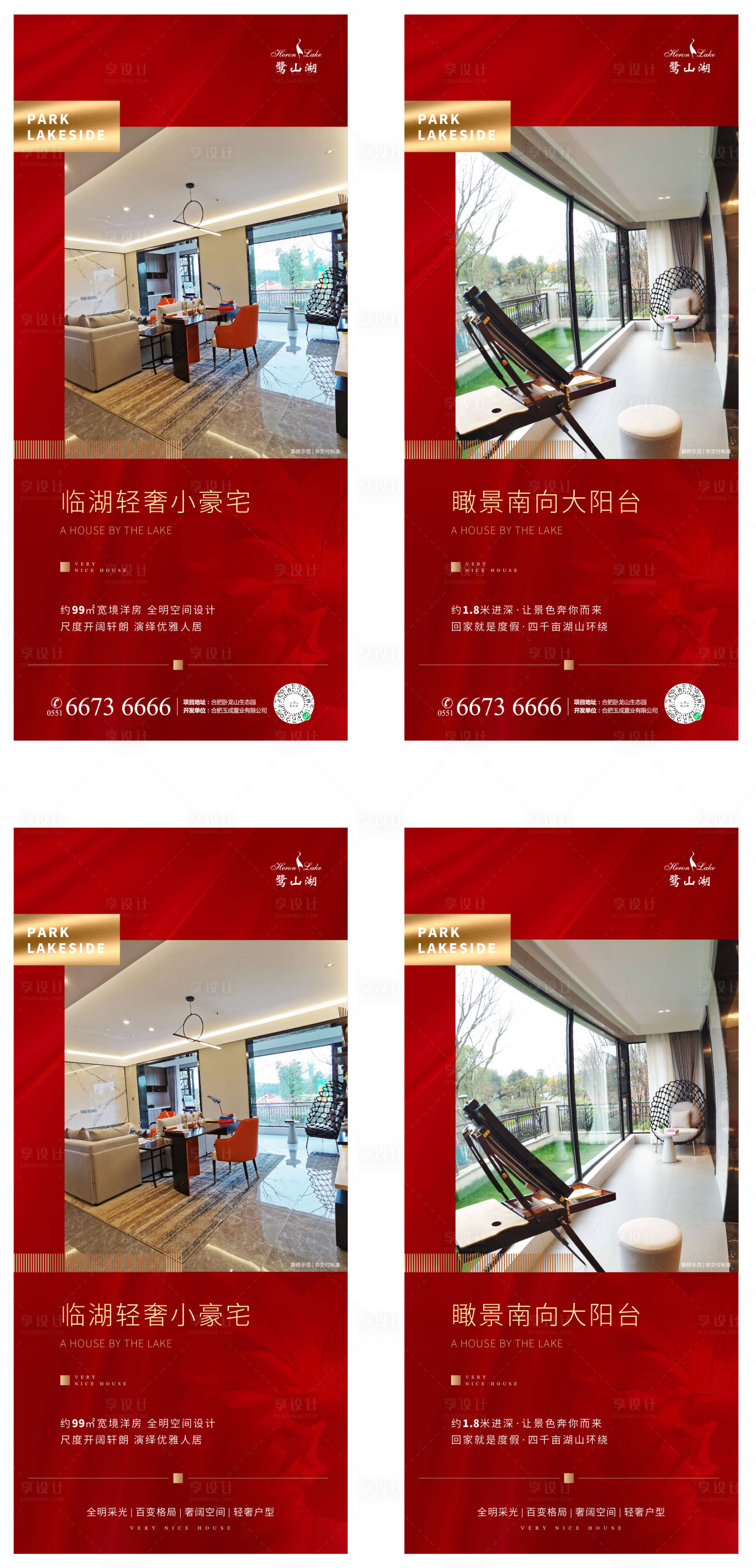 源文件下载【享设计】搜索编号：33560007982681048【地产红色朋友圈户型海报】