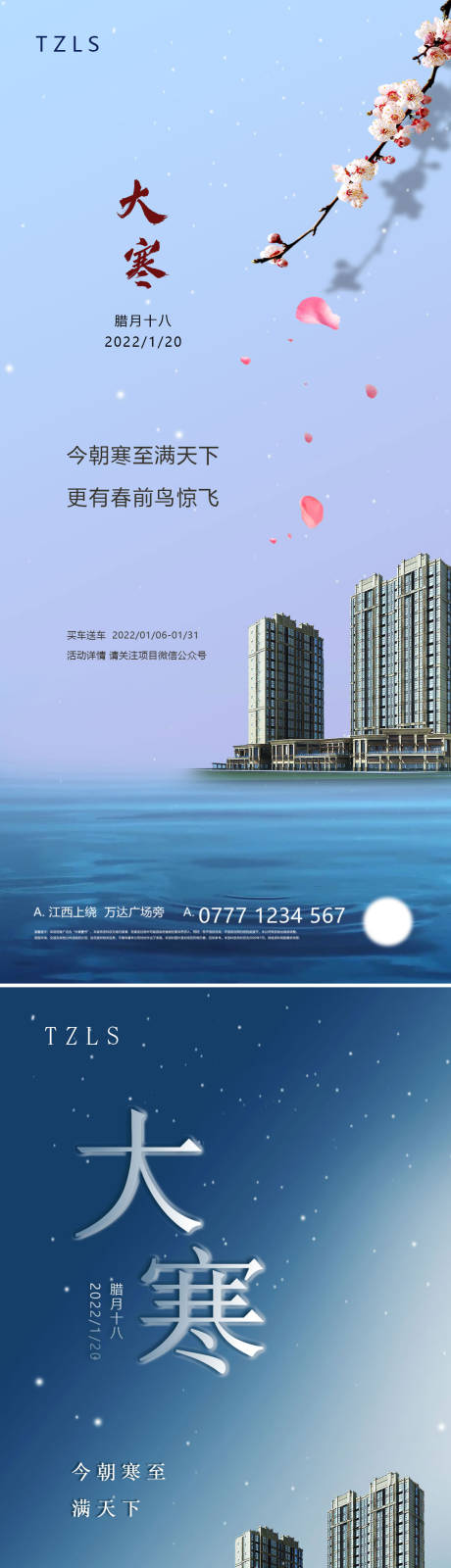 源文件下载【大寒节气系列海报】编号：61110008040435415