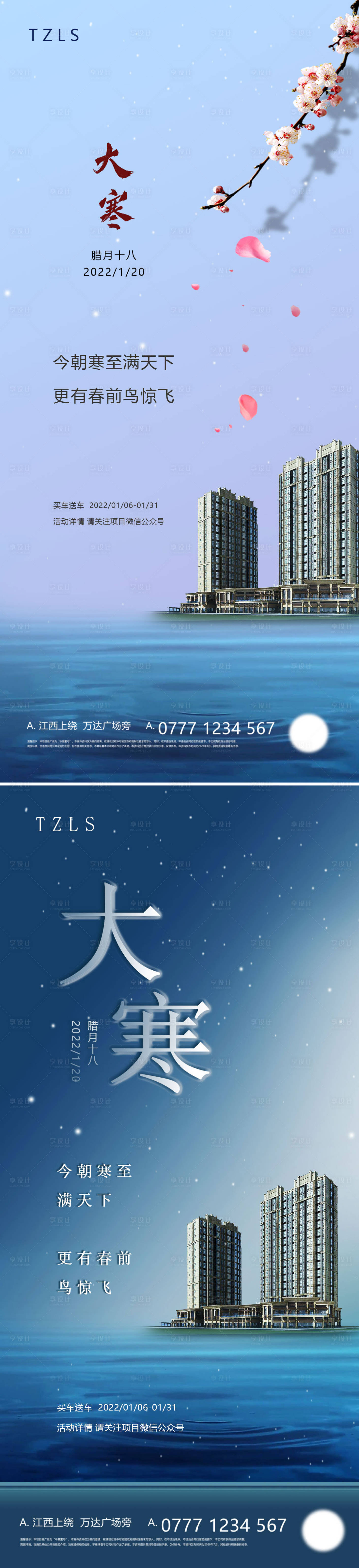 源文件下载【享设计】搜索编号：61110008040435415【大寒节气系列海报】