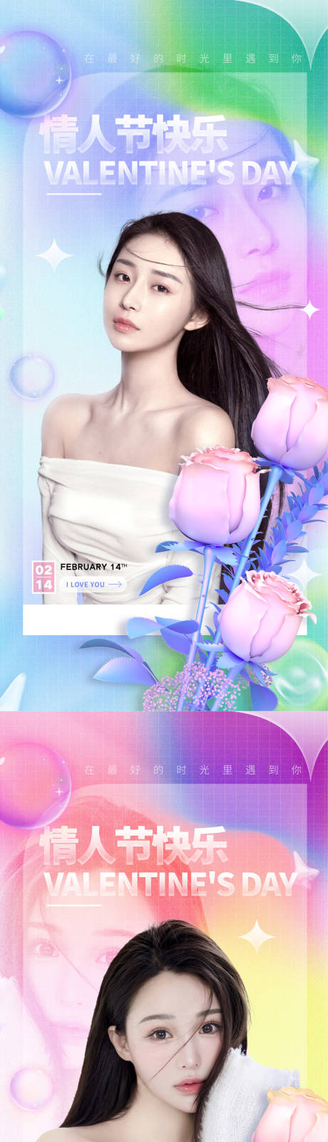 源文件下载【享设计】搜索编号：99910008273213716【医美情人节促销海报】