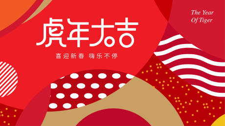 源文件下载【地产商业新年活动喜庆红色主画面KV】编号：66400007987789570
