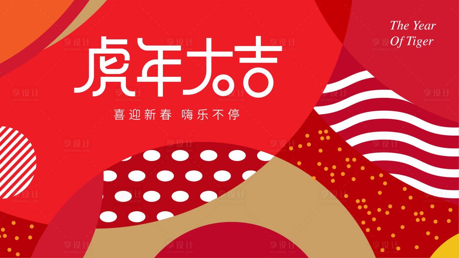 源文件下载【享设计】搜索编号：66400007987789570【地产商业新年活动喜庆红色主画面KV】