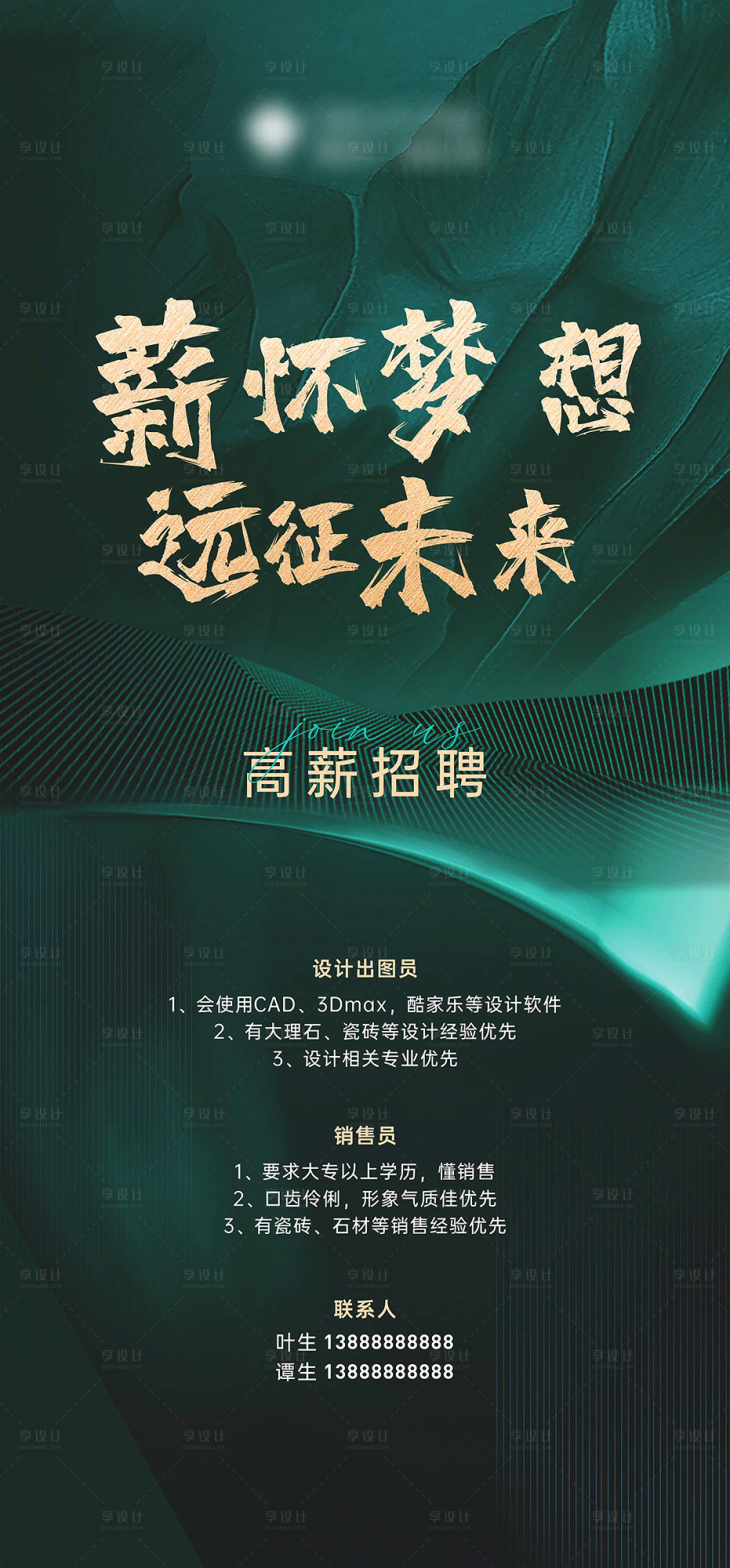 源文件下载【享设计】搜索编号：72510008093347559【创意人才招聘海报】