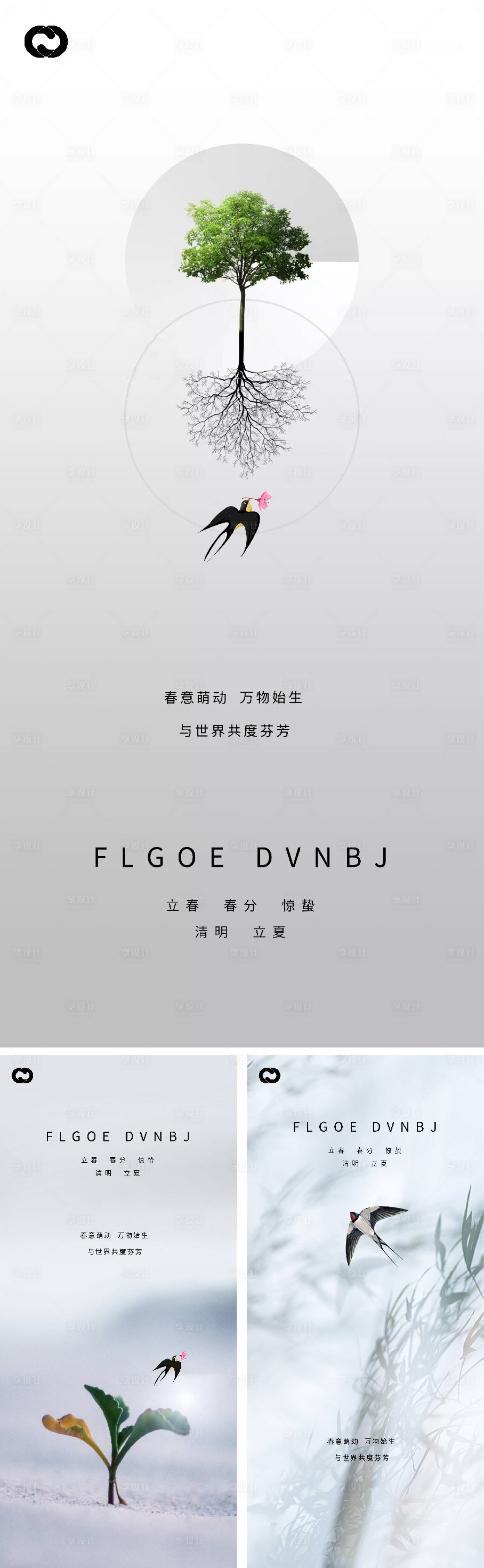 源文件下載【享設計】搜索編號：60240007928726281【立春春分驚蟄清明立夏微信海報】