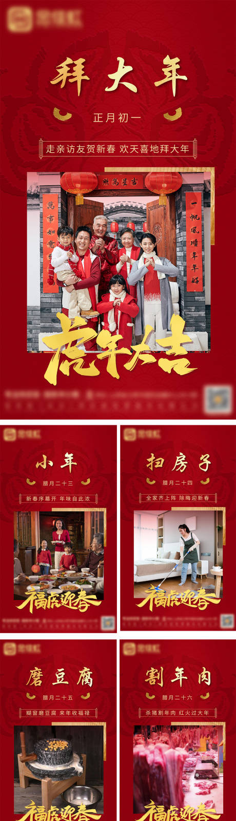 源文件下载【享设计】搜索编号：38220008173165261【2022年虎年年俗系列海报】