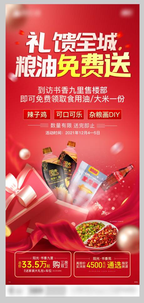 源文件下载【享设计】搜索编号：82310008035522967【地产周末活动微信】
