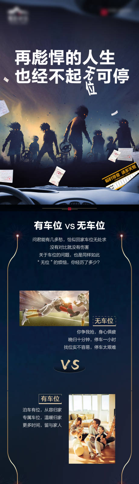 源文件下载【房地产车位汽车长图海报】编号：20220112121638156