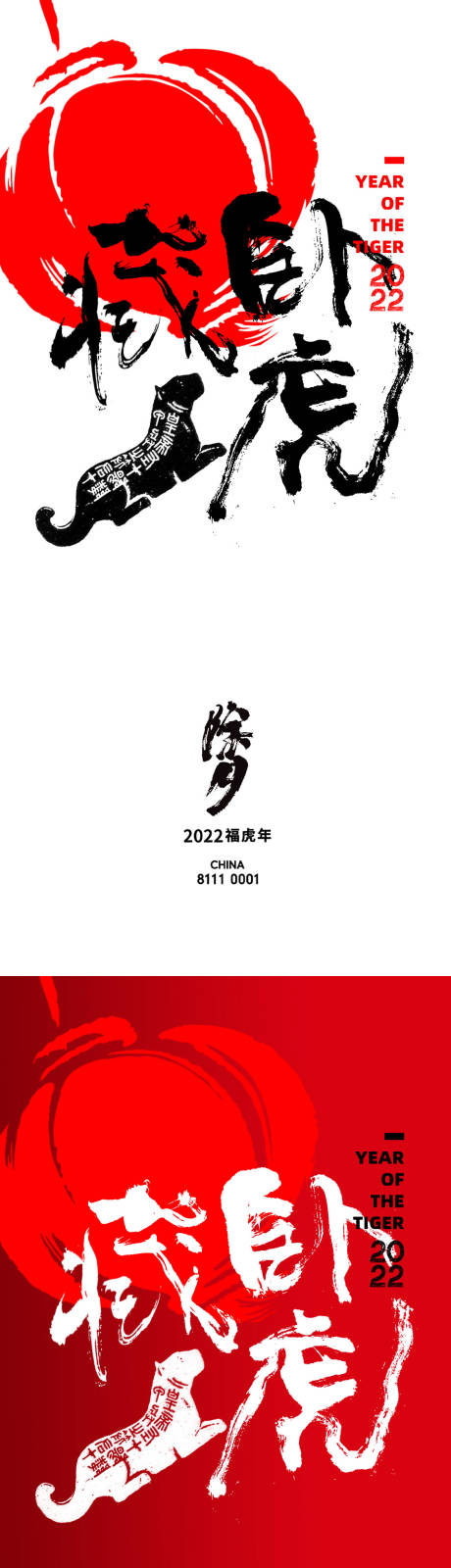 源文件下载【虎年秀稿】编号：66190008012843435