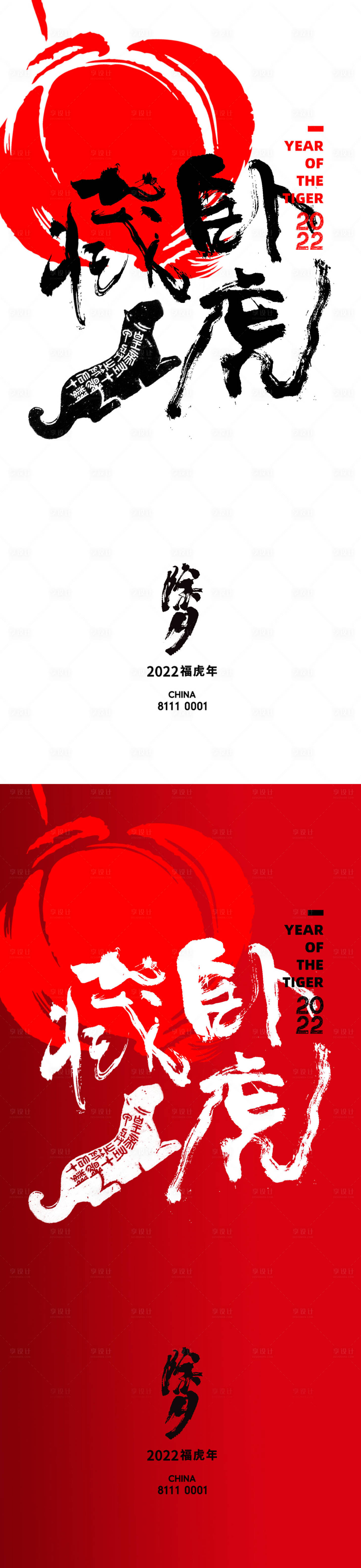 源文件下载【享设计】搜索编号：66190008012843435【虎年秀稿】