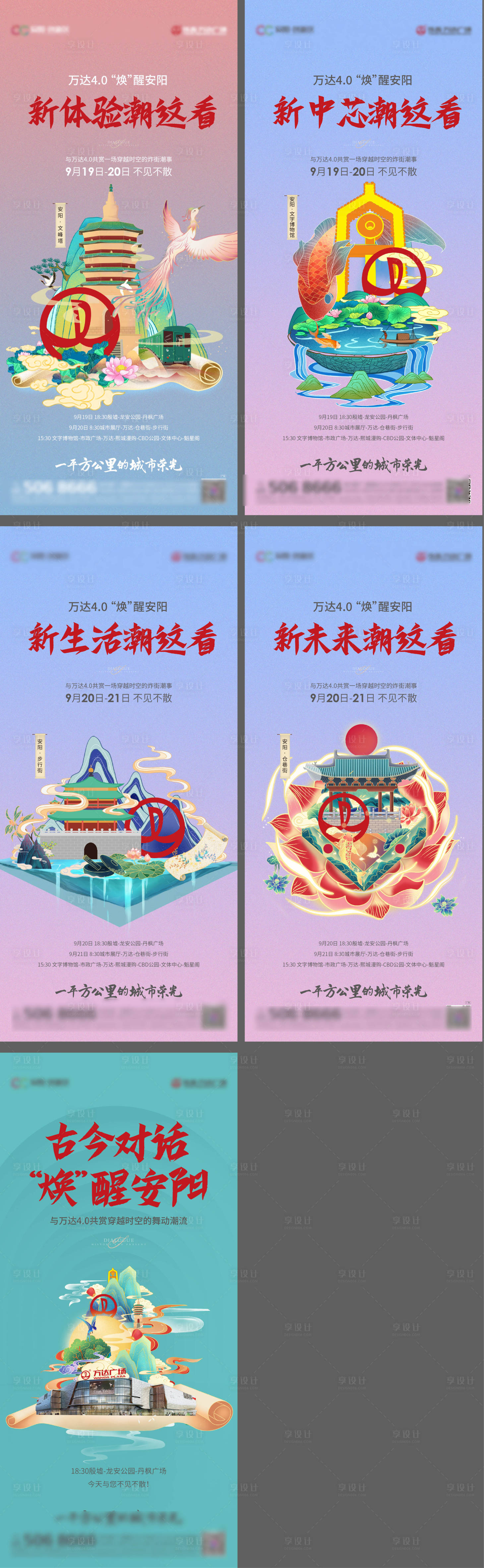 源文件下载【安阳国潮手绘快闪】编号：37340008014294171