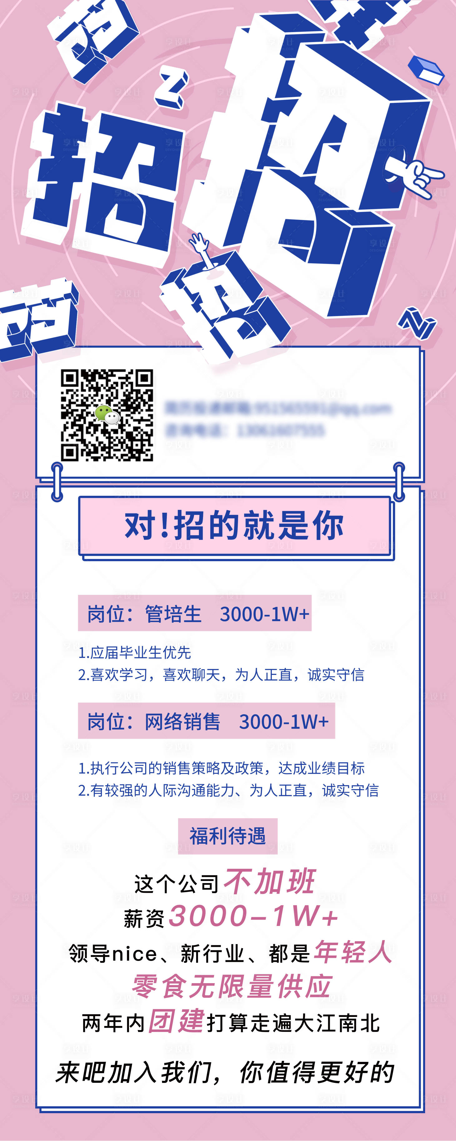 源文件下载【享设计】搜索编号：20360008091304359【招聘展架易拉宝】