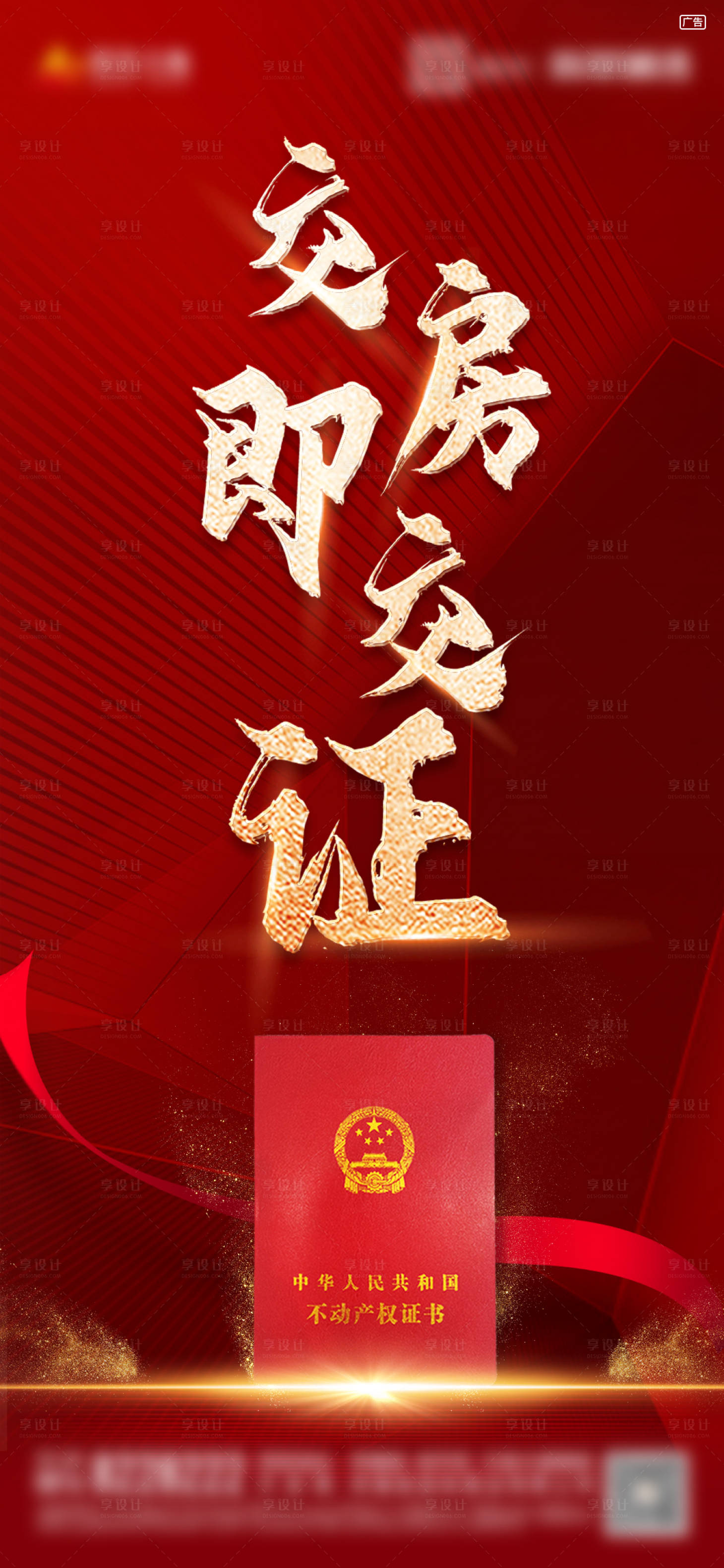 源文件下载【交房即交证单图】编号：24730008252635416