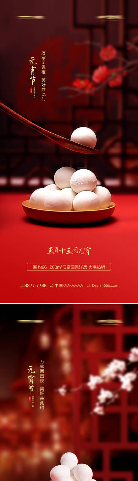 源文件下载【地产元宵节汤圆中式节日系列海报】编号：51390008269841881