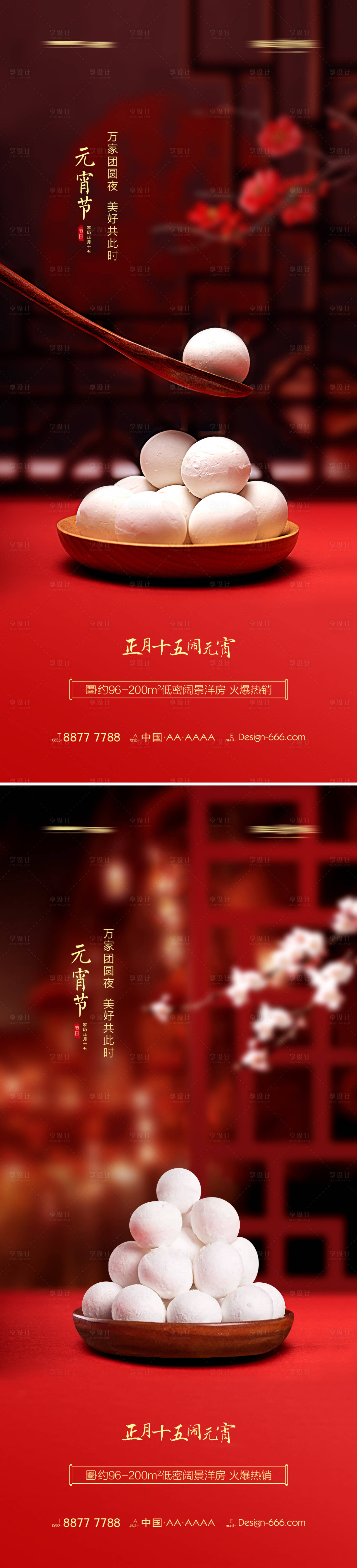 源文件下载【地产元宵节汤圆中式节日系列海报】编号：51390008269841881
